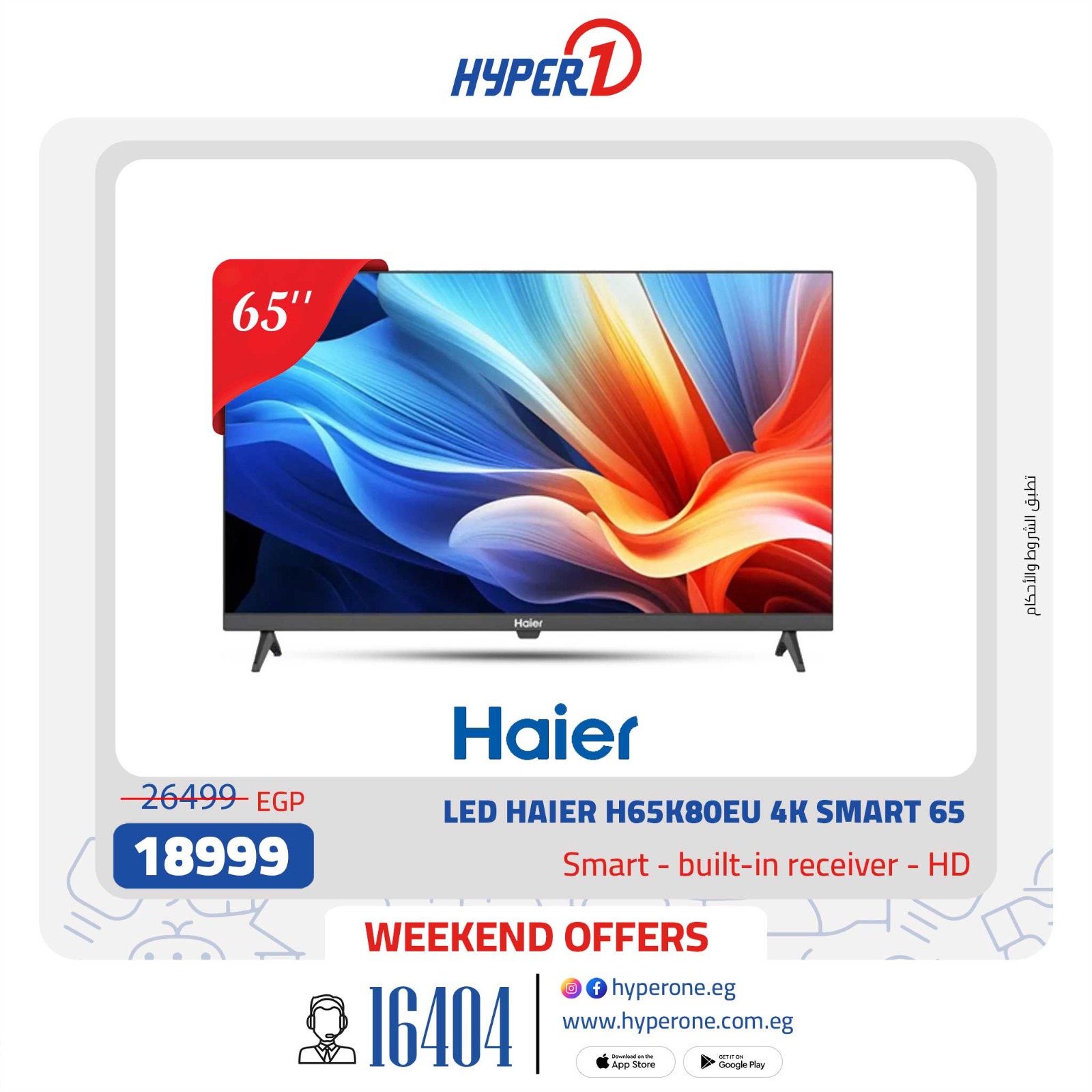 hyper-one offers from 6feb to 3feb 2025 عروض هايبر وان من 6 فبراير حتى 3 فبراير 2025 صفحة رقم 14